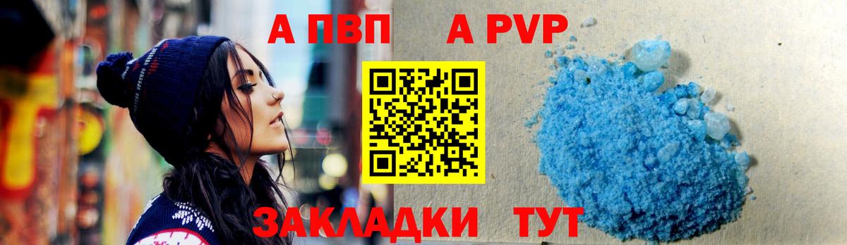 APVP Crystall  A PVP мука  Шатура  Вход с VPN 