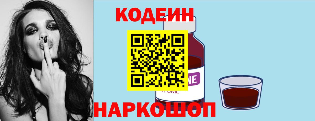 Кодеиновый сироп Lean напиток Lean (лин)  Кодеиновый сироп Lean напиток Lean (лин)  Шатура  Вход с VPN 