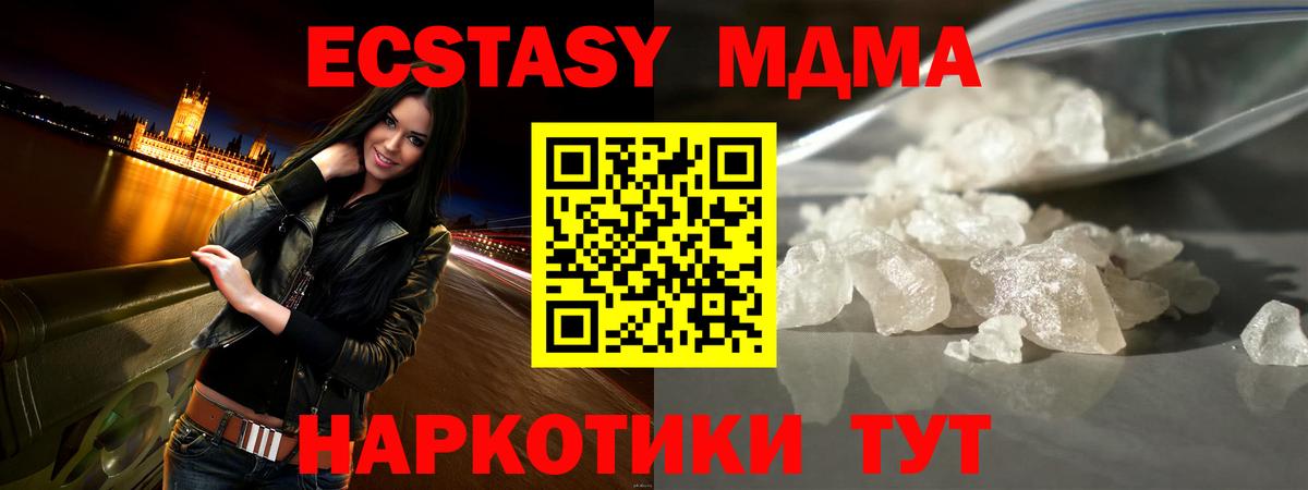 MDMA кристаллы  Вход с VPN  МДМА  МДМА кристаллы  Шатура 